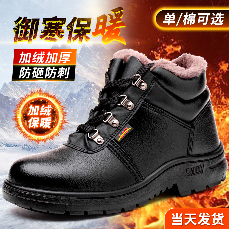 冬季劳保鞋棉鞋钢包头防砸防刺穿防寒保暖防水耐磨工作鞋男安全鞋