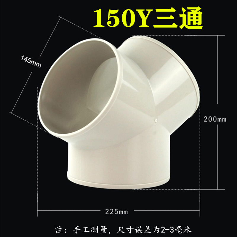 Y型管道通风三通 变径排风铝箔管风管接头Y形100 150 200塑料通用-阿里巴巴