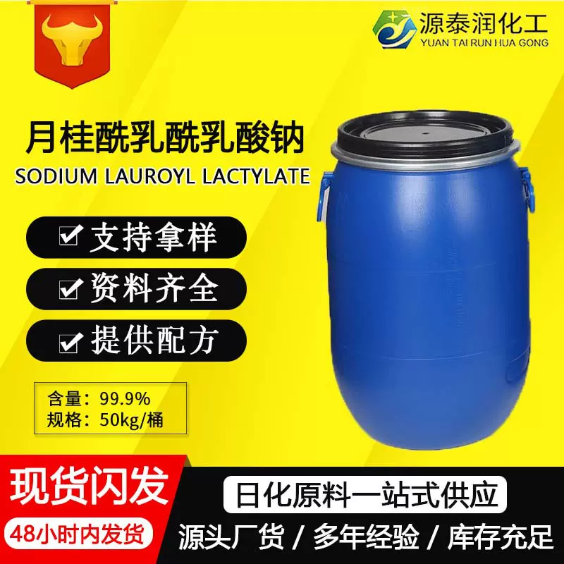 厂家直供SLL 化妆品乳化剂保湿剂增稠剂支持拿样月桂酰乳酰乳酸钠