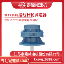 工厂自营|XLEX双级法兰式(立式)直联型不含电机型摆线针轮减速机