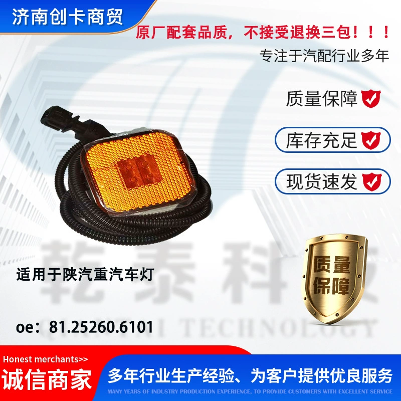 Автозапчасти, применимые для трансграничных автомобилей, автомобильная лампа Shaanxi, оригинальное качество без трех упаковок 81.25260.6101
