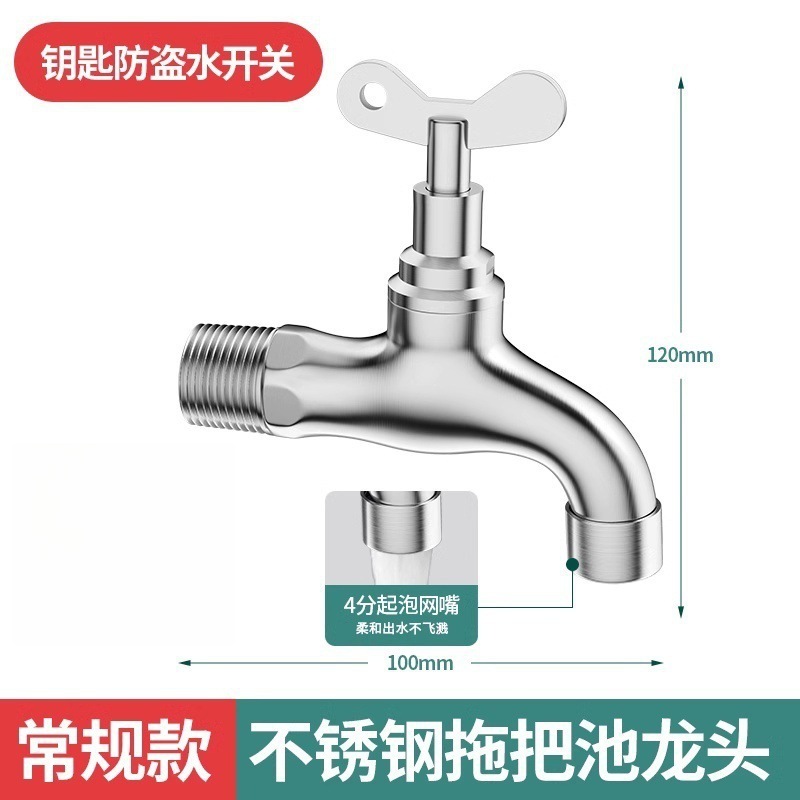 带锁水龙头室外防冻裂防盗带钥匙户外加长不锈钢钥匙洗衣机水龙头|undefined
