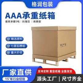 东莞7层超硬纸箱加厚特硬纸箱外贸出口重型设备专用3A重型纸箱