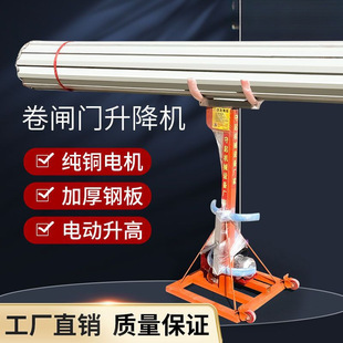 Rolling Shutter Door Lift Mechanical Electric Work Lift Pipe Heightening Lift 220 Small Lift