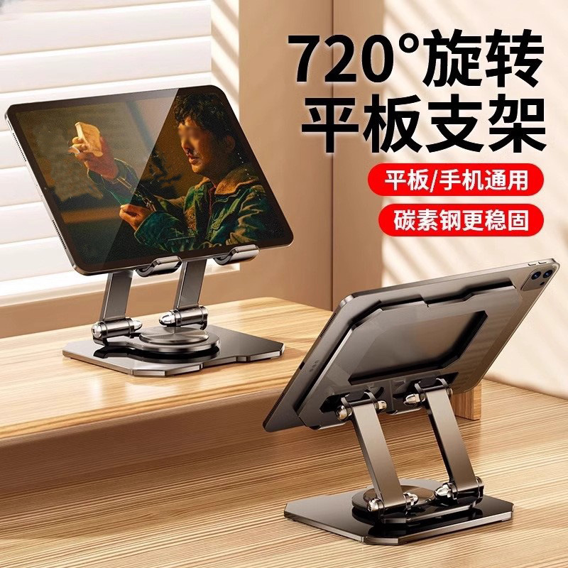 Notebook stand for iPad tablet stand metal mobile phone stand folding 360 ° rotating desktop live broadcast Notebook stand for iPad tablet stand metal mobile phone stand folding 360 ° rotating desktop live broadcast