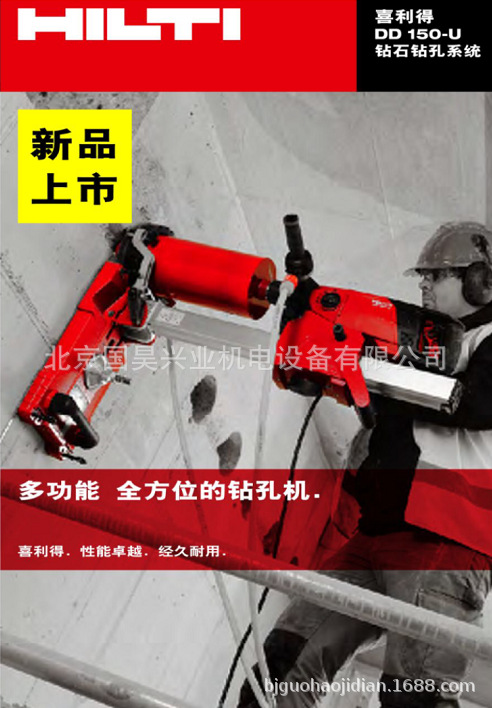 北京批发喜利得水钻支架DD 150-U