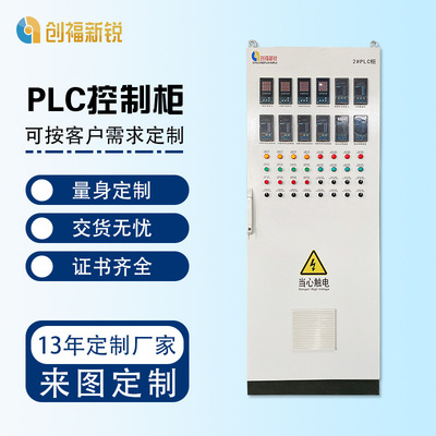 定制低压成套智能编程PLC控制柜电气配电柜变频自动化水泵控制柜|ru