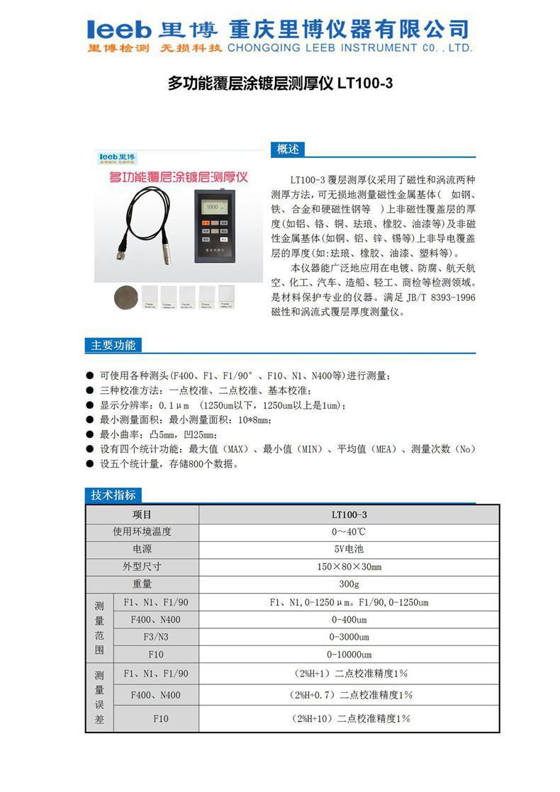 多功能覆层涂镀层测厚仪LT100-3_01.jpg