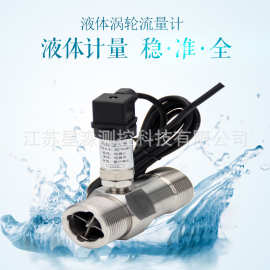 高精度液体涡轮流量计食品级纯净液体精准计量赫斯曼涡轮流量计