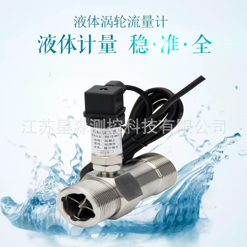 高精度液体涡轮流量计食品级纯净精准计量赫斯曼洁净无杂液体