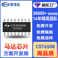 CST6508����ˢֱ���R�_��оƬ��늄��R�_��IC��1.8A���