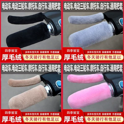 Motorcycle Handle Cover Thickened Universal Handlebar Cover with - one-size-fits-all-black-gray-khaki-pink-handle-brake-handle-4-sets16-pieces-thickened-and-warm