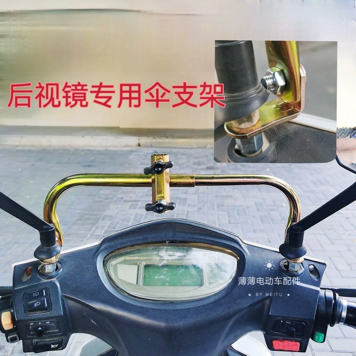 Электрический автомобиль аккумуляторная батарея велосипед самокат двойной зонтик зонтик ласточкин хвост универсальный зонтик зеркало заднего вида зонтик держатель