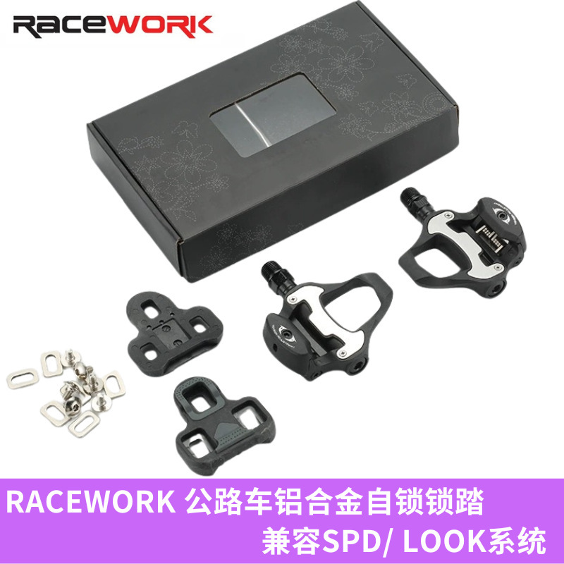 Road bike lightweight aluminum alloy Peilin self-locking pedal suitable for SHIMANO/LOOK system with lock piece