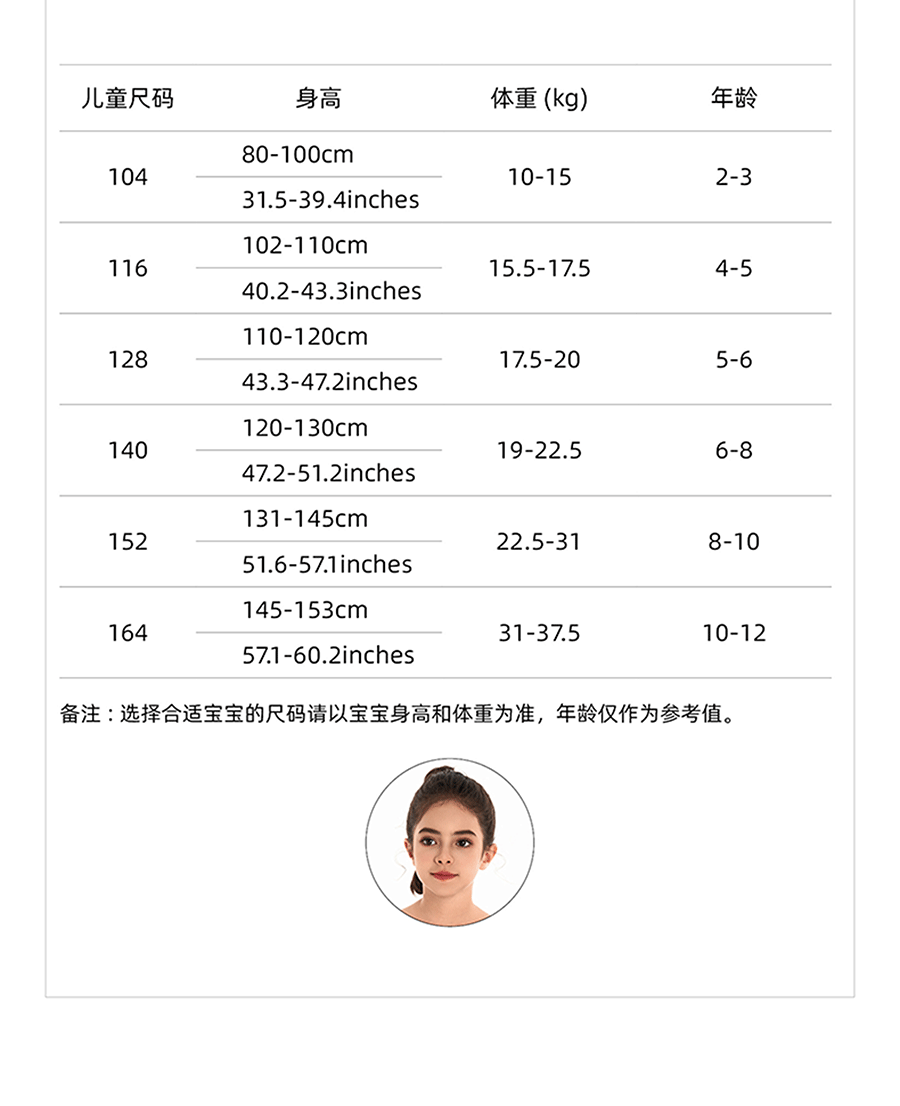 女童尺码表.gif