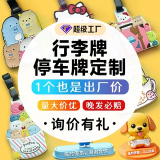 PVC行李牌定制软胶工作牌定做硅胶停车牌批量来图LOGO登机牌定制