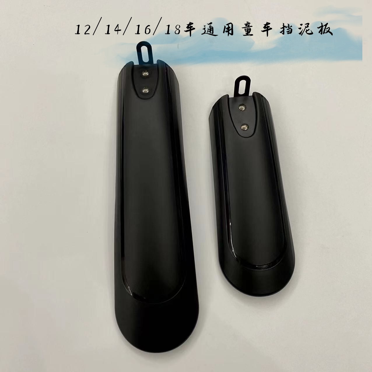 Guangtian 12-inch 14-inch 16-inch universal stroller Fender bicycle riding accessories children's special car plastic mud tile