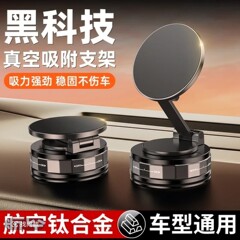 真空吸盘折叠磁吸车载手机支架便携式Magsafe导航仪表台通用支架