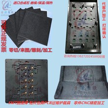 合成石板 耐高温隔热板 台湾合成石碳纤维板 防静电模具托盘