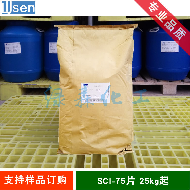 椰油酰基羟乙基磺酸钠 SCI-75 片状