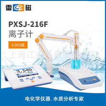 上海雷磁台式氟離子計PXSJ-216F上海儀電氟離子濃度測定儀 離子計