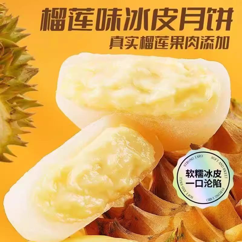 猫山王榴莲冰皮月饼爆浆流心月饼糕点独立装中秋节日送礼官方旗舰|undefined