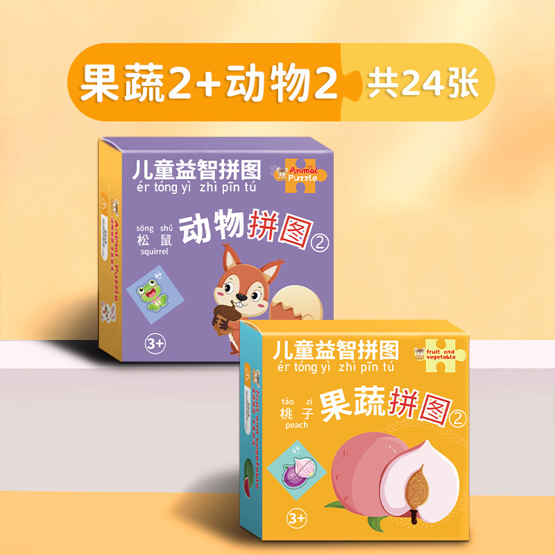 超值【2盒装】(动物+果蔬)24款图案