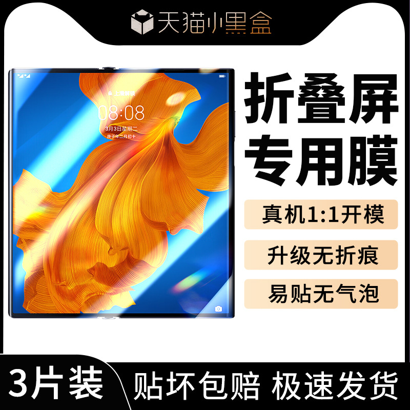 Suitable for Huawei XS Mobile Phone Protective Film Matexs Screen Film Matex Privacy Film Mate Foldableing Screen Protective Film m