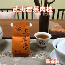 武夷岩茶武夷山厂家直销肉桂岩茶武夷岩茶马头岩肉桂茶叶肉桂红茶