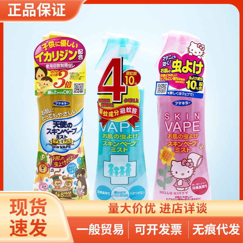 Japan's Future Vape Mosquito Repellent Water Spray Baby Anti-Mosquito Liquid Baby Anti-Mosquito Bite Outdoor Portable