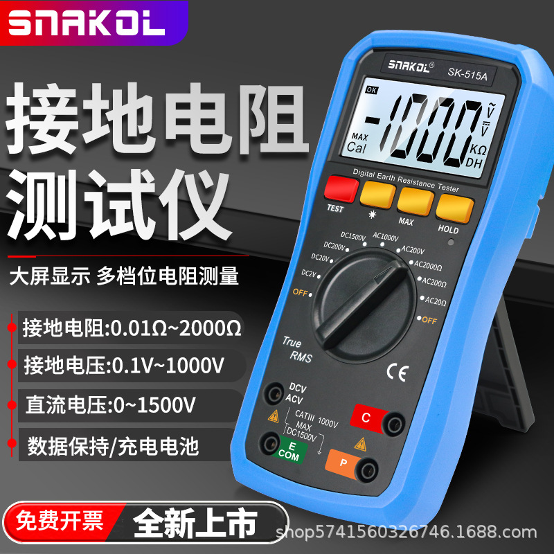 斯耐科SK-515A手持式防雷接地电阻测试仪数字接地电阻摇表