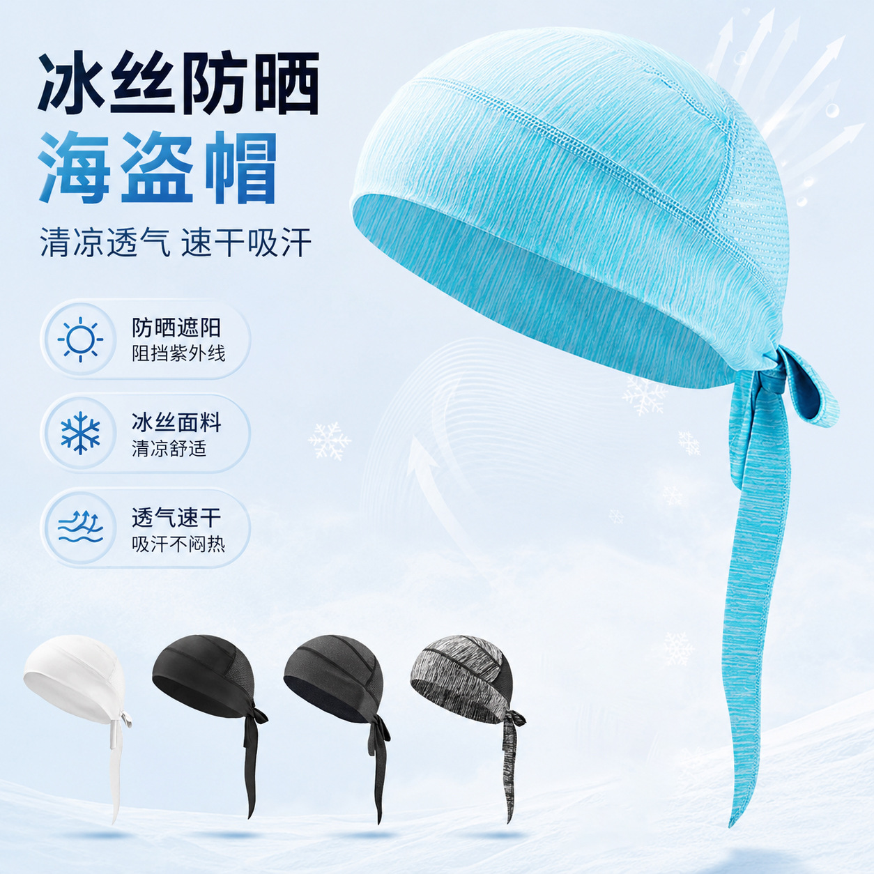 Outdoor Cycling Sports Hat, Breathable Headscarf, Sun Protection, Quick-Drying Pirate Hat, Motorcycle Cap, Ice Silk Cycling Headscarf