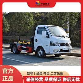 东风途逸3方勾臂垃圾车3立方环卫垃圾转运车车厢可卸式垃圾车