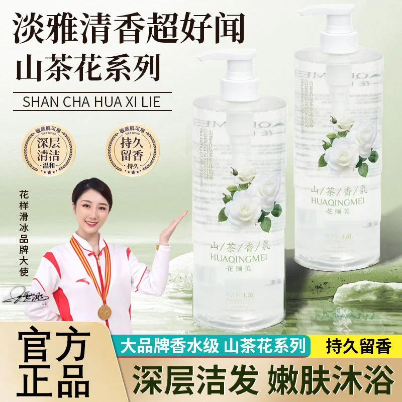 大容量山茶花沐浴露香水型持久香氛洗发水一件起批沐浴乳套装大桶