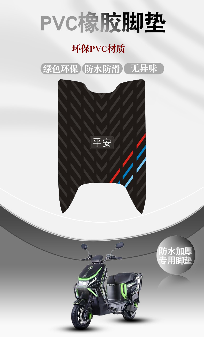 Suitable for the Saige Black Warrior M911pro electric vehicle, rubber foot pads are wear-resistant, waterproof, and non-slip