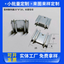 型材散热器25*8*20长度任切 铝芯片散热片功放散热器铝型材散热块