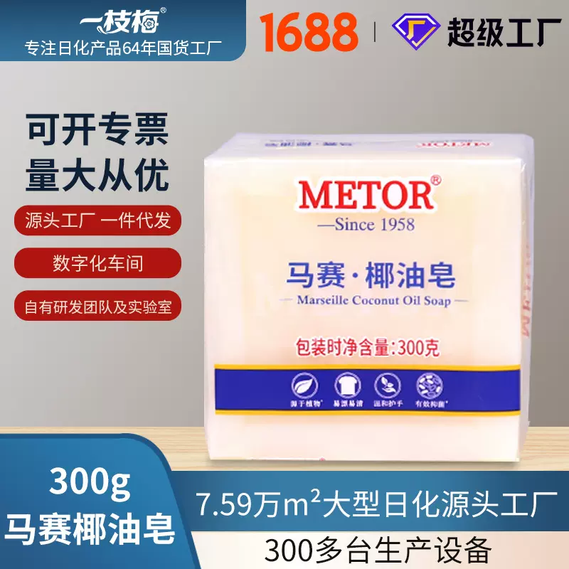 一枝梅马赛椰油洗衣皂超强去污内衣内裤清洗皂专用马赛皂老肥皂
