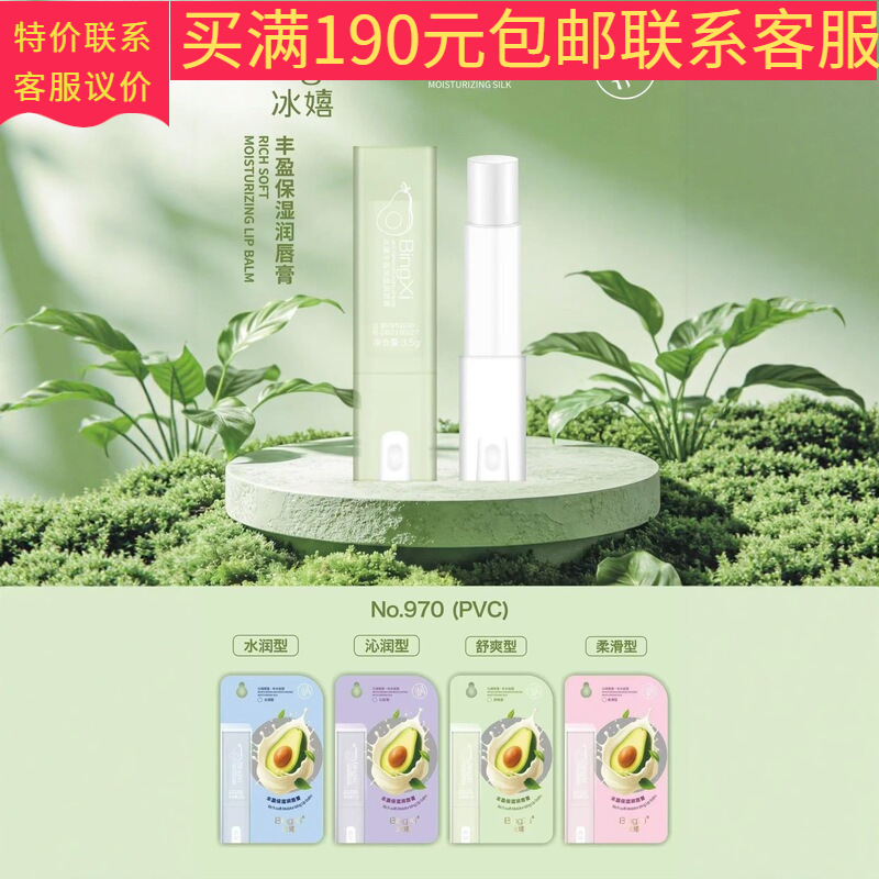 IceShine 2026 970 Rich Moisturizing Lip Balm - Comfortable, Smooth, and Hydrating (Wholesale & Dropshipping)