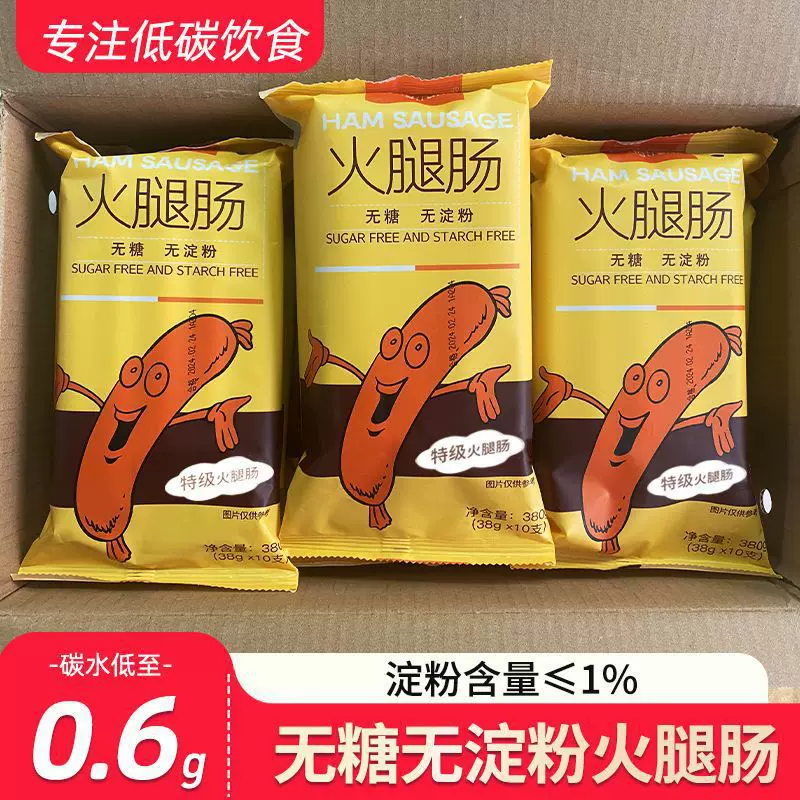 批发麦吉生酮人群无糖无淀粉低碳水饮食即食代餐肉类零食火腿包邮