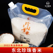珍珠米东北特产大米2022新5斤2.5kg 小包装米宿舍用寿司饭团