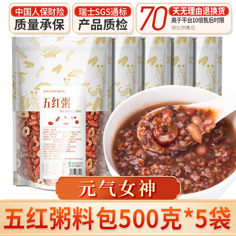 八宝粥米五谷杂粮组合粗粮原材料养胃早餐营养五红粥黑米养生粥料|undefined