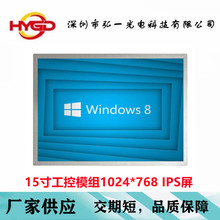 15��Һ����M150GWX3 R0 �����t���@ʾ��1024*768 IPS������һ�w�C