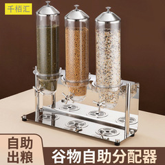 ホテルのレストランの大容量のステンレスの立式の麦のマシンのクロスボーダーの単連の防湿のかびの雑穀の分配器