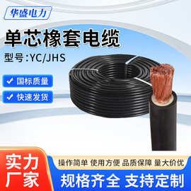 潜水泵电缆YC/JHS单芯电缆防水电缆10 16 25 35 50 70 95 120平方