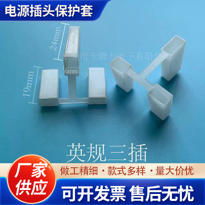 [Source Manufacturer] New Material Production Power Plug English Rules Three-Insert ROHS Protective Cover Dust Cover Large Quantity and Excellent Price