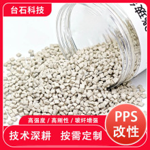本色加纤改性PPS颗粒 玻纤增强高强度 高刚性尺寸稳定 连接器用料