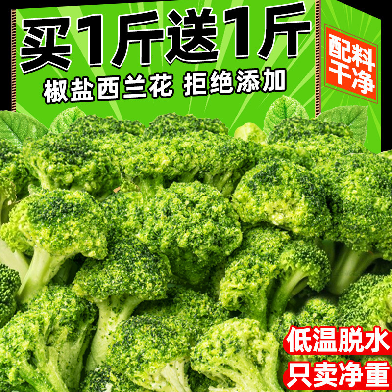 西蓝花脆即食椒盐味脱水果蔬脆旗舰店蔬菜干西兰花脆解馋代餐零食|undefined