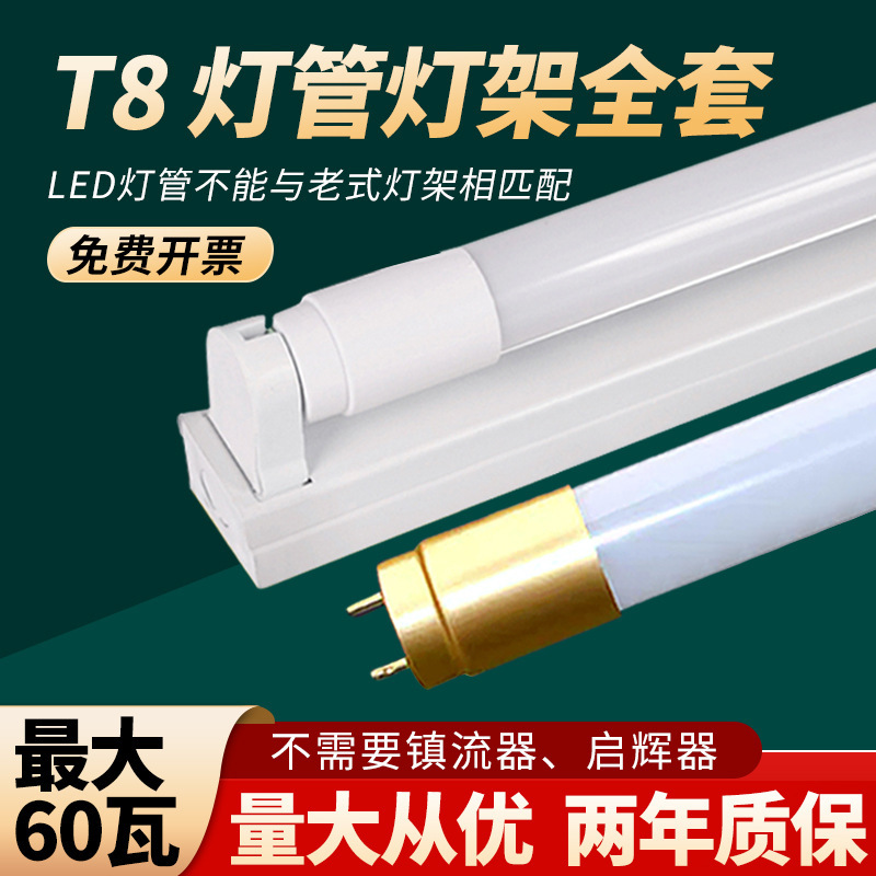 Led tube T8 split light tube lamp holder set of 0.6 meters 0.9 meters 1.2 meters super bright double-ended glass fluorescent tube