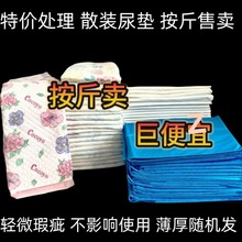 处理宠物尿垫狗狗尿不湿泰迪尿布尿片兔子隔尿垫轻微瑕疵按斤网红