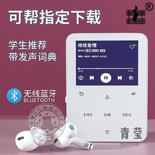 蓝牙3随身听学生版触摸4音乐播放器英语听力专用便携小说听歌